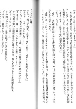 ソープ部の顧問になったんだけど研修といってエロいことするの楽しすぎwww - Page 87