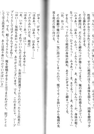 ソープ部の顧問になったんだけど研修といってエロいことするの楽しすぎwww - Page 97