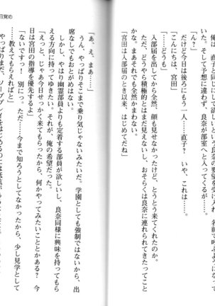 ソープ部の顧問になったんだけど研修といってエロいことするの楽しすぎwww - Page 53