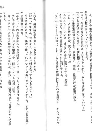 ソープ部の顧問になったんだけど研修といってエロいことするの楽しすぎwww - Page 123