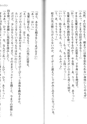 ソープ部の顧問になったんだけど研修といってエロいことするの楽しすぎwww - Page 113