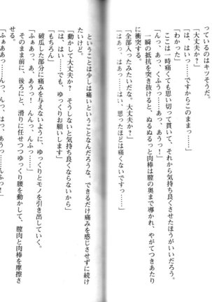 ソープ部の顧問になったんだけど研修といってエロいことするの楽しすぎwww - Page 82