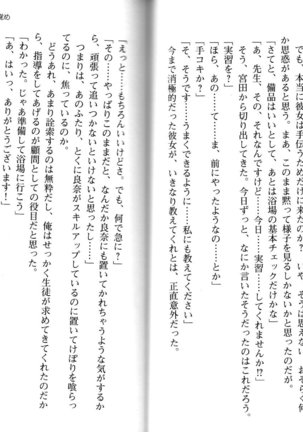 ソープ部の顧問になったんだけど研修といってエロいことするの楽しすぎwww - Page 58