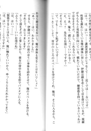 ソープ部の顧問になったんだけど研修といってエロいことするの楽しすぎwww - Page 46