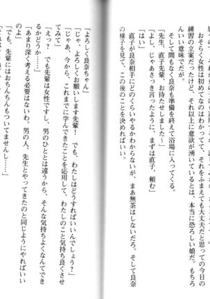 ソープ部の顧問になったんだけど研修といってエロいことするの楽しすぎwww - Page 76