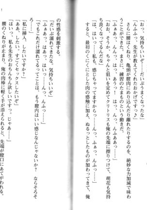 ソープ部の顧問になったんだけど研修といってエロいことするの楽しすぎwww - Page 106