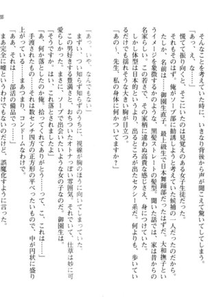 ソープ部の顧問になったんだけど研修といってエロいことするの楽しすぎwww - Page 15