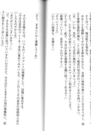 ソープ部の顧問になったんだけど研修といってエロいことするの楽しすぎwww - Page 75