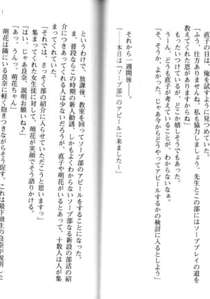 ソープ部の顧問になったんだけど研修といってエロいことするの楽しすぎwww - Page 102