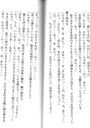 ソープ部の顧問になったんだけど研修といってエロいことするの楽しすぎwww - Page 77