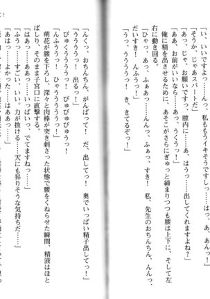 ソープ部の顧問になったんだけど研修といってエロいことするの楽しすぎwww - Page 108