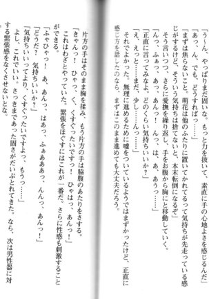 ソープ部の顧問になったんだけど研修といってエロいことするの楽しすぎwww - Page 93