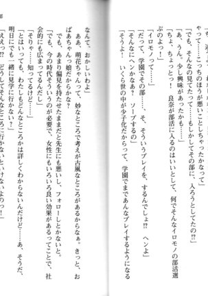 ソープ部の顧問になったんだけど研修といってエロいことするの楽しすぎwww - Page 38