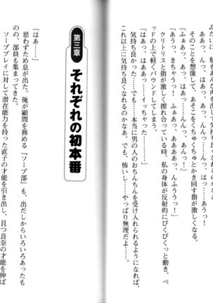 ソープ部の顧問になったんだけど研修といってエロいことするの楽しすぎwww - Page 74