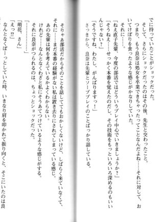 ソープ部の顧問になったんだけど研修といってエロいことするの楽しすぎwww - Page 88