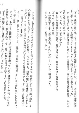 ソープ部の顧問になったんだけど研修といってエロいことするの楽しすぎwww - Page 104