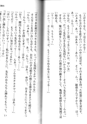 ソープ部の顧問になったんだけど研修といってエロいことするの楽しすぎwww - Page 69