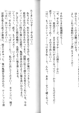 ソープ部の顧問になったんだけど研修といってエロいことするの楽しすぎwww - Page 33