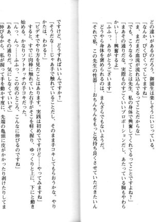 ソープ部の顧問になったんだけど研修といってエロいことするの楽しすぎwww - Page 26