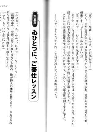 ソープ部の顧問になったんだけど研修といってエロいことするの楽しすぎwww - Page 109