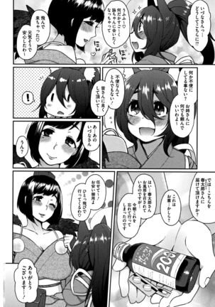 Torokemo - Page 34
