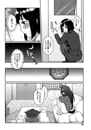 Torokemo - Page 54