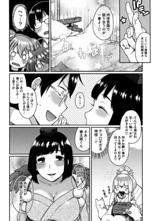 Torokemo - Page 84