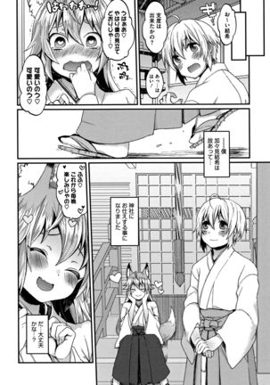 Torokemo - Page 121