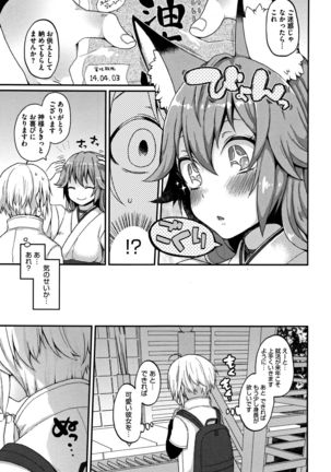 Torokemo - Page 104