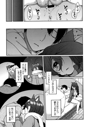 Torokemo - Page 75