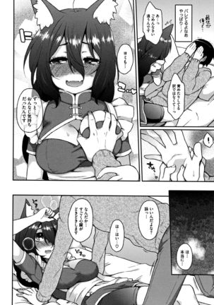 Torokemo - Page 18