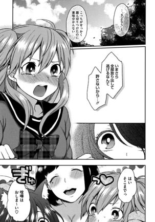Torokemo - Page 83