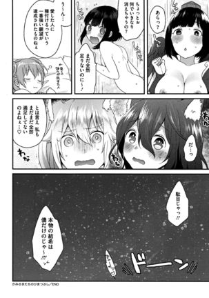 Torokemo - Page 191