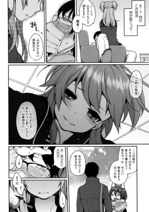 Torokemo - Page 38