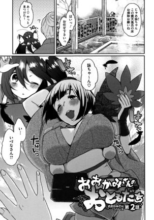 Torokemo - Page 33