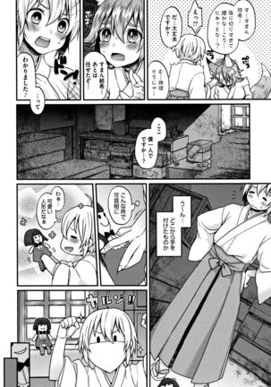 Torokemo - Page 123