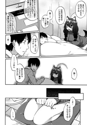 Torokemo - Page 60