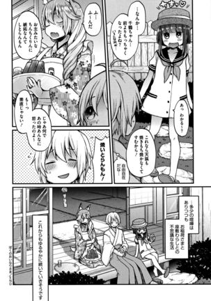 Torokemo - Page 165