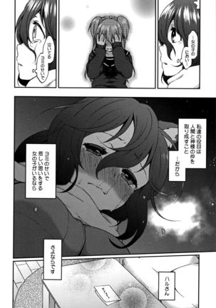 Torokemo - Page 76