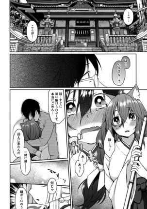 Torokemo - Page 80