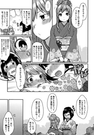 Torokemo - Page 99
