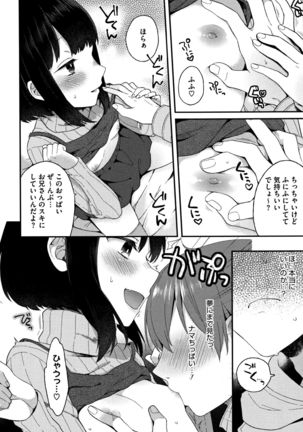 Torokemo - Page 172