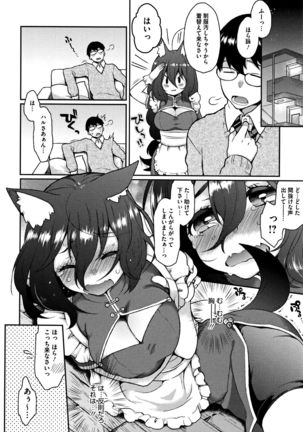 Torokemo - Page 14