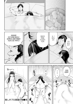 Oshi ga Pro Ishiki no Katamari Page #21