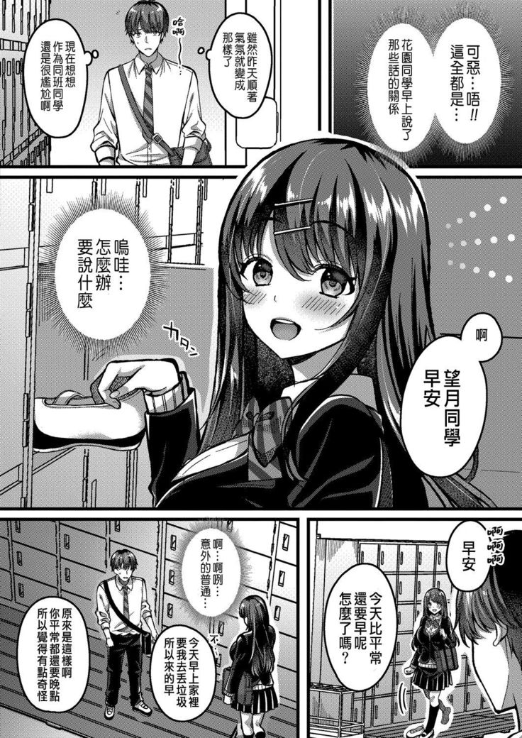 Suki no Katachi wa Sorezore Ch. 3