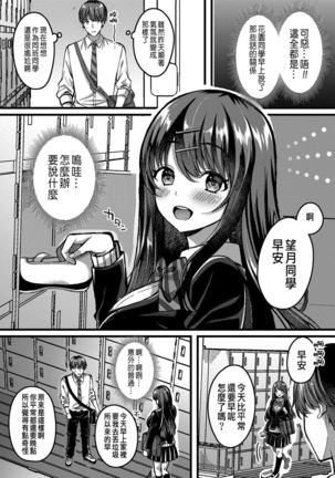 Suki no Katachi wa Sorezore Ch. 3 Page #2