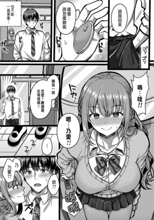 Suki no Katachi wa Sorezore Ch. 3 Page #7