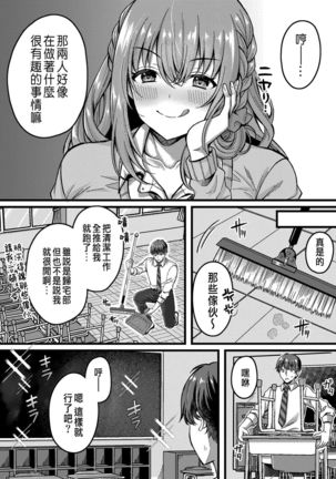 Suki no Katachi wa Sorezore Ch. 3 Page #6