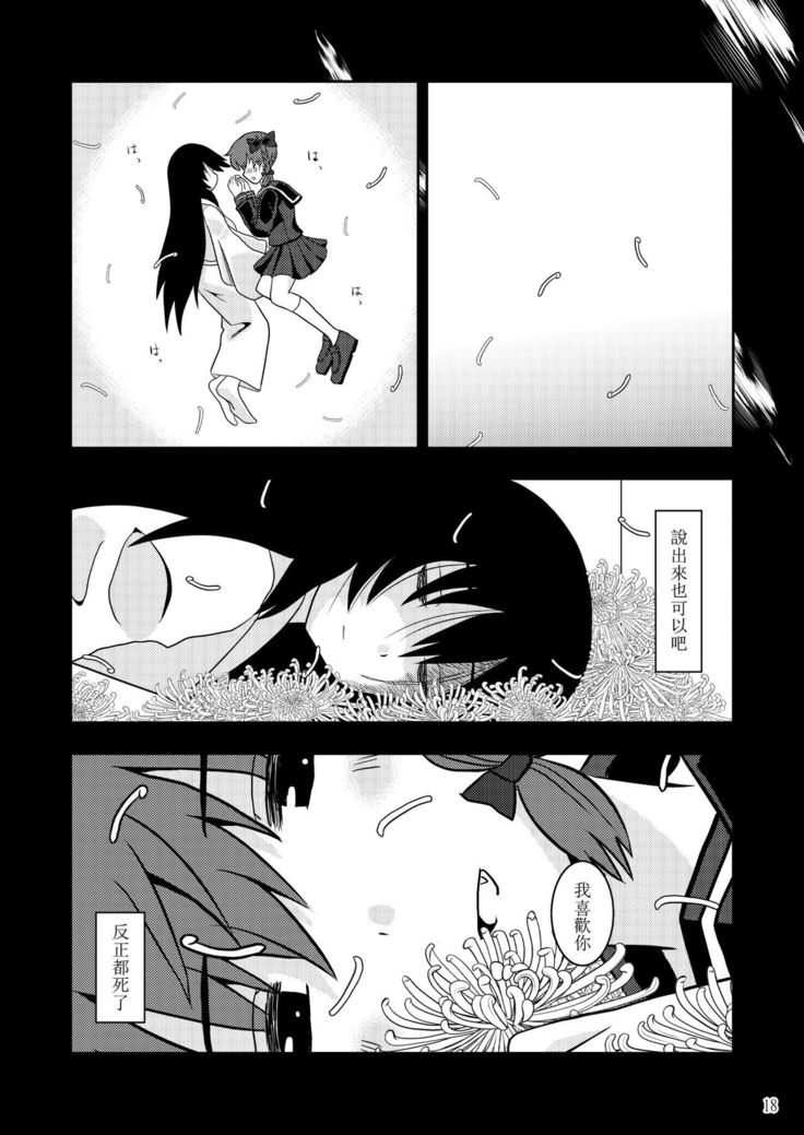 Watashi wa Shitai Shika Aisenai