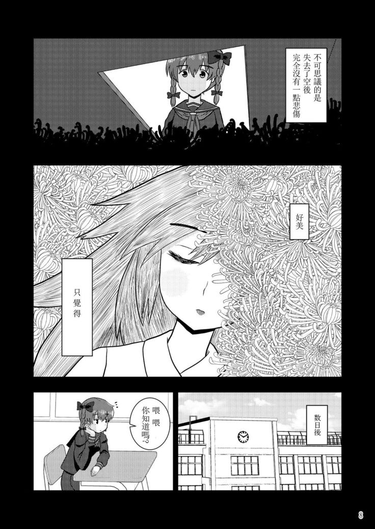Watashi wa Shitai Shika Aisenai